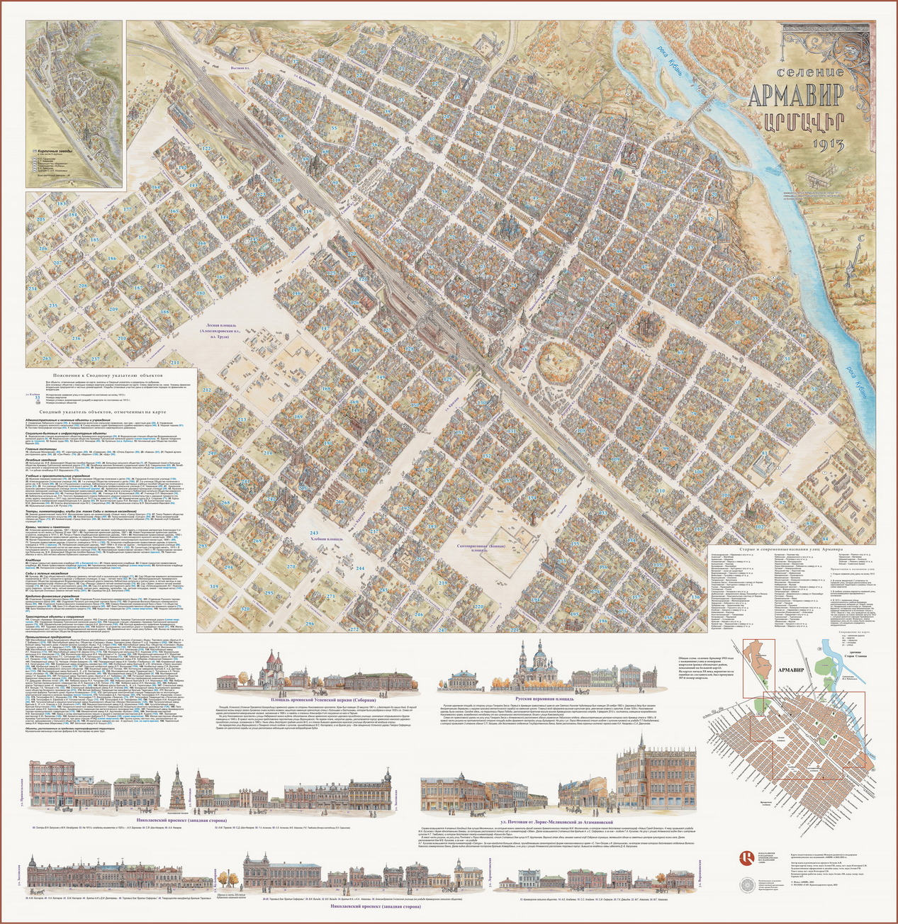 Издана панорамная карта-реконструкция города Армавир на 1913 год | АНИВ